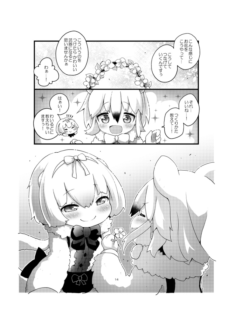 じゅうにいてんふれんず!(総集編5冊目)