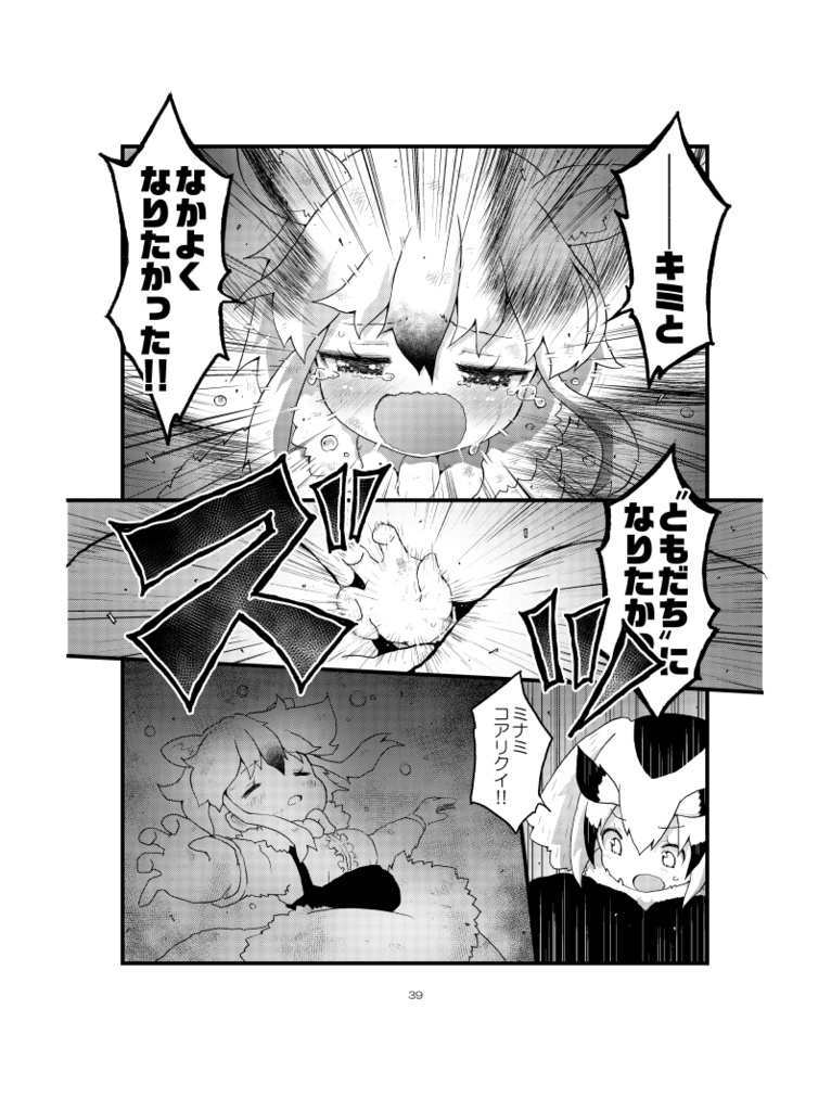 じゅうにいてんふれんず!(総集編5冊目)