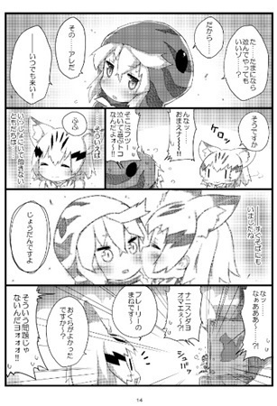 じゅうにいてんふぃーばー!(総集編2冊目)