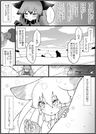 じゅうにいてんみんみ!(総集編3冊目)