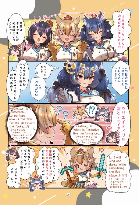 けもぶいえにっき2