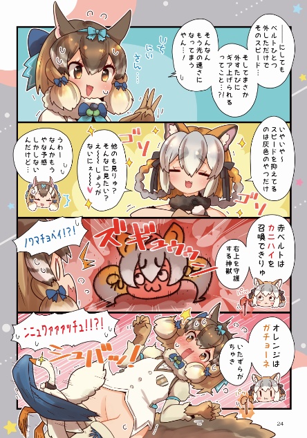 けもぶいえにっき2