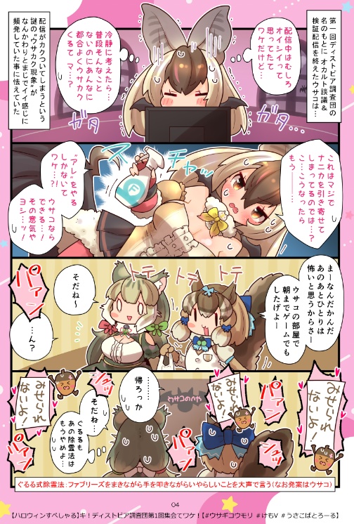 けもぶいえにっき3