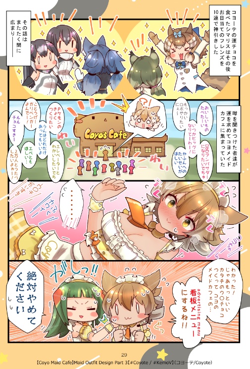 けもぶいえにっき3