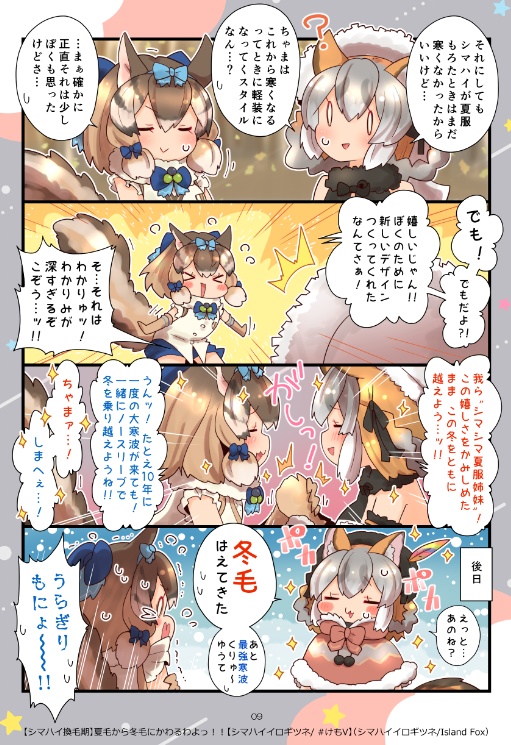 けもぶいえにっき3