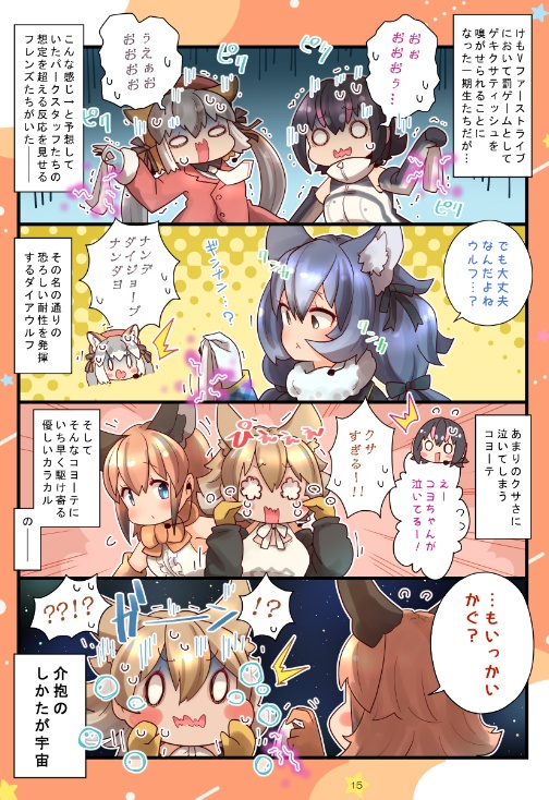 けもぶいえにっき3