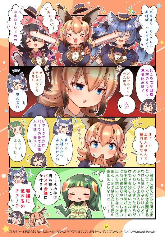 けもぶいえにっき4