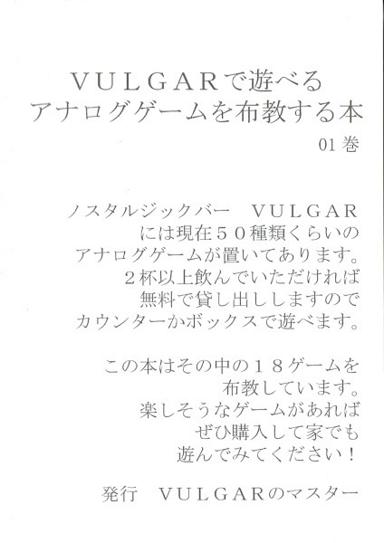 VULGARで遊べるアナログゲームを布教する本01