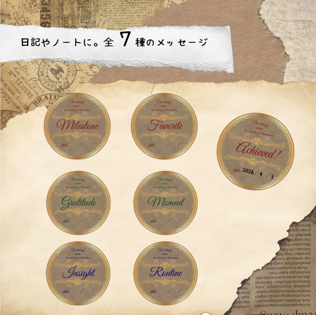 【全21種】明日をさがす図書室|ミーニング・ノート用デジタルステッカー