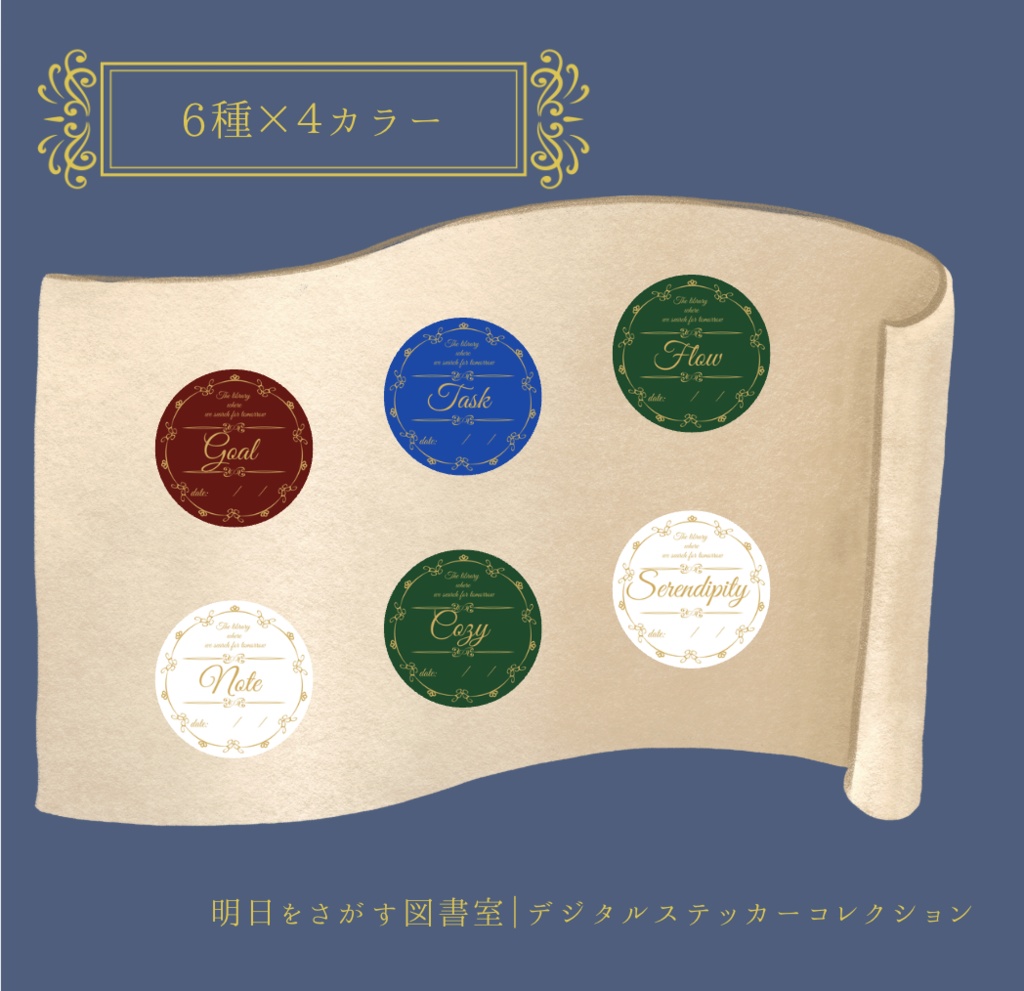 【全24種】明日をさがす図書室|ミーニングノート用デジタルステッカー2