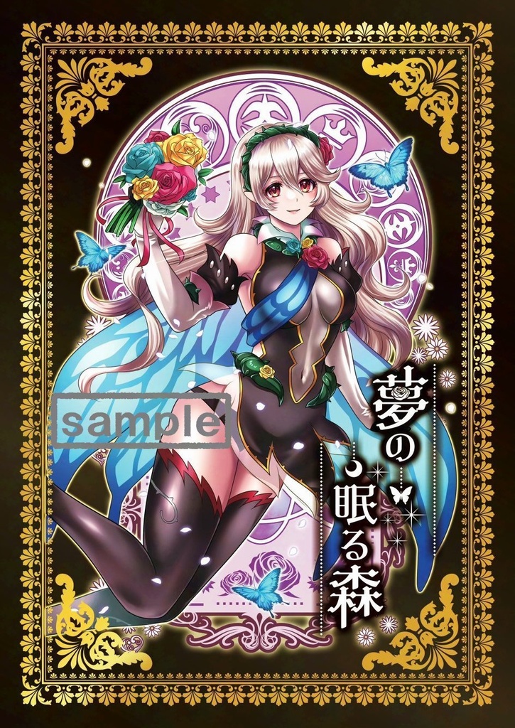 新刊「夢の眠る森」ポストカード付き