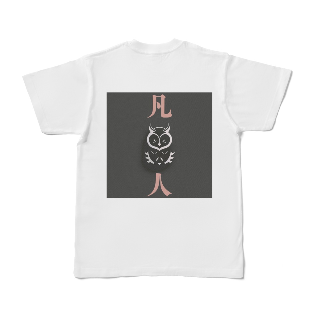 凡人のTシャツ|Bonjin T Shirt