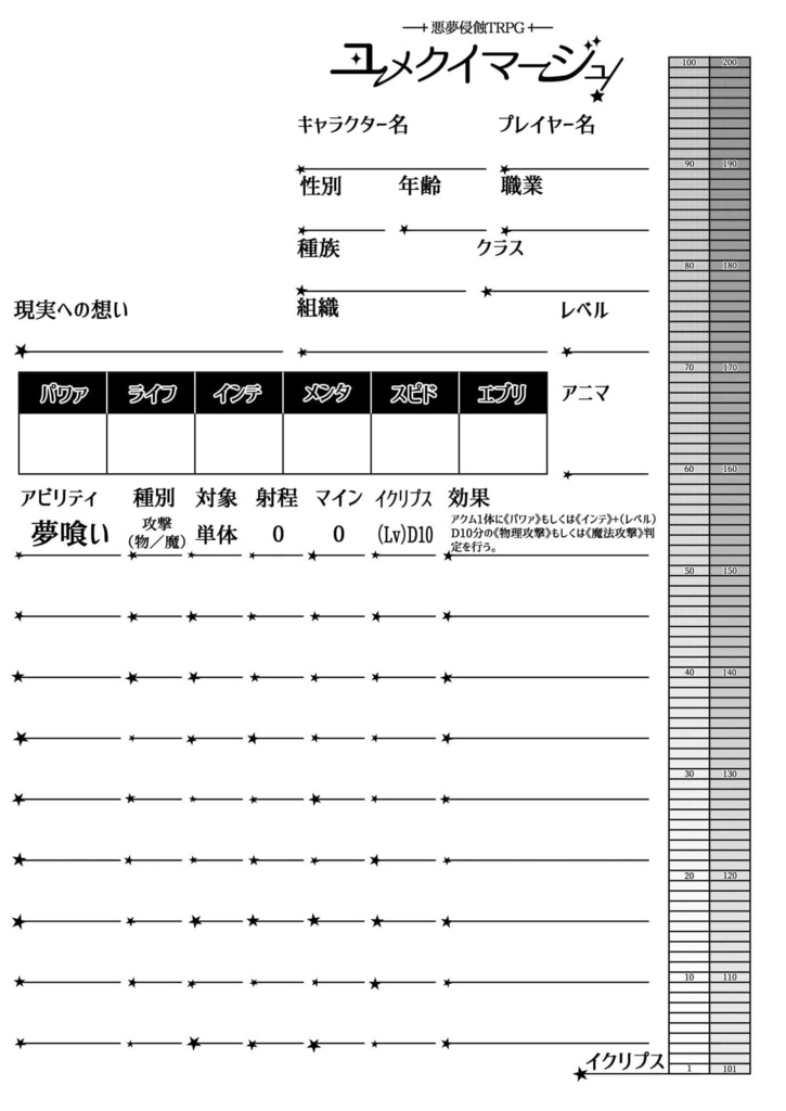 【電子版】悪夢侵蝕TRPG「ユメクイマージュ」