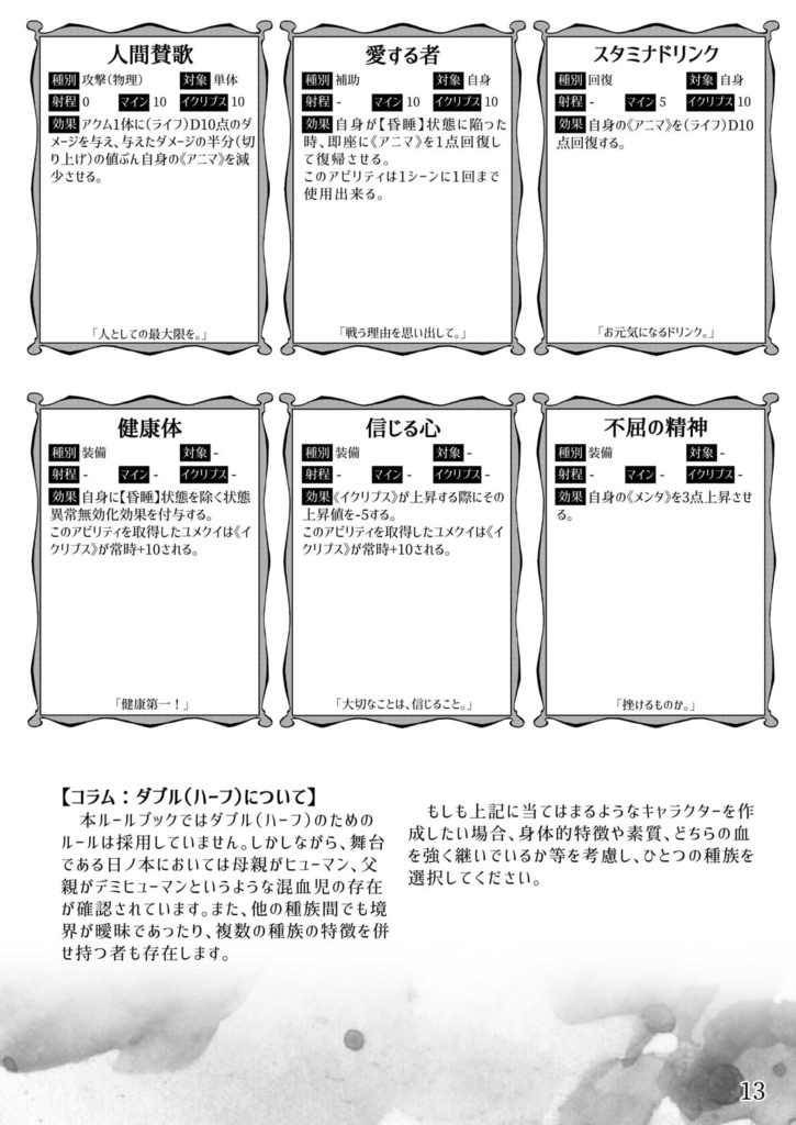 【電子版】悪夢侵蝕TRPG「ユメクイマージュ」
