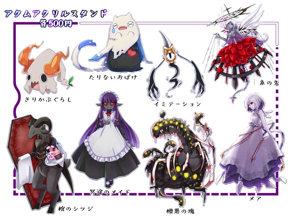 「ユメクイマージュ」アクムアクリルスタンド