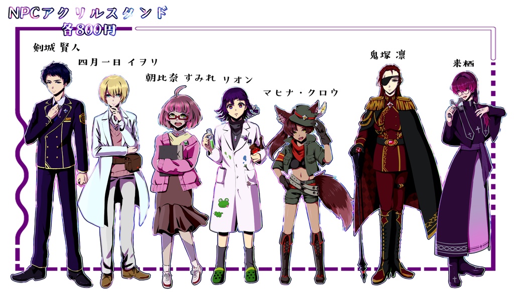 「ユメクイマージュ」NPCアクリルスタンド