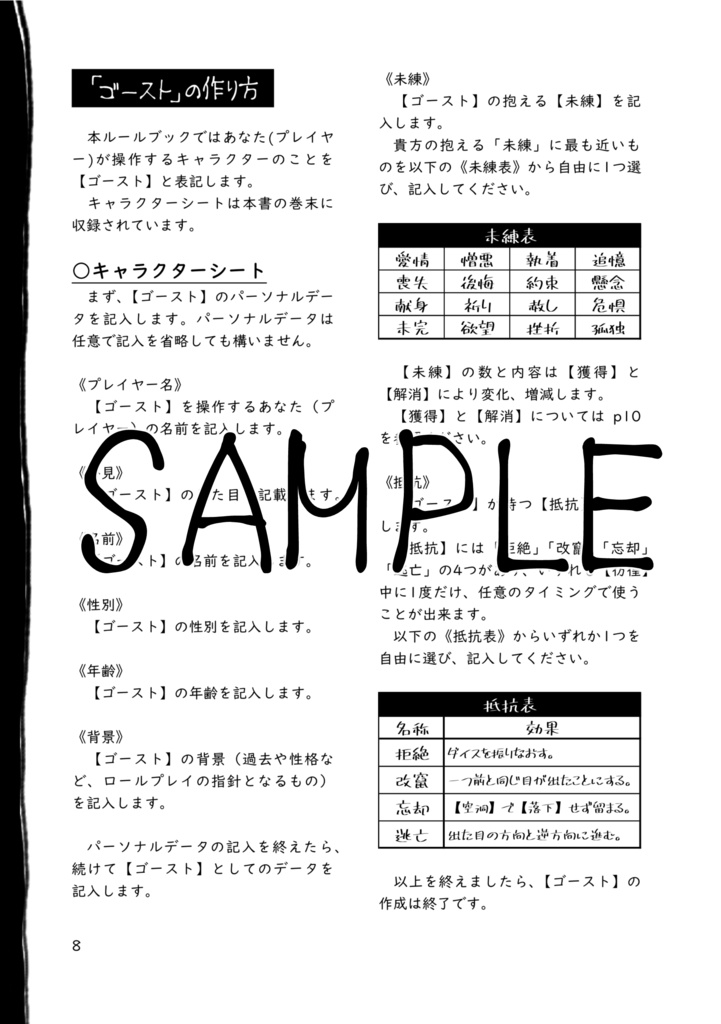 【電子版】未練托生TRPG「あたしゴースト」