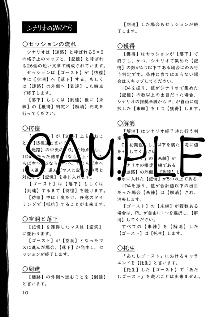 【電子版】未練托生TRPG「あたしゴースト」