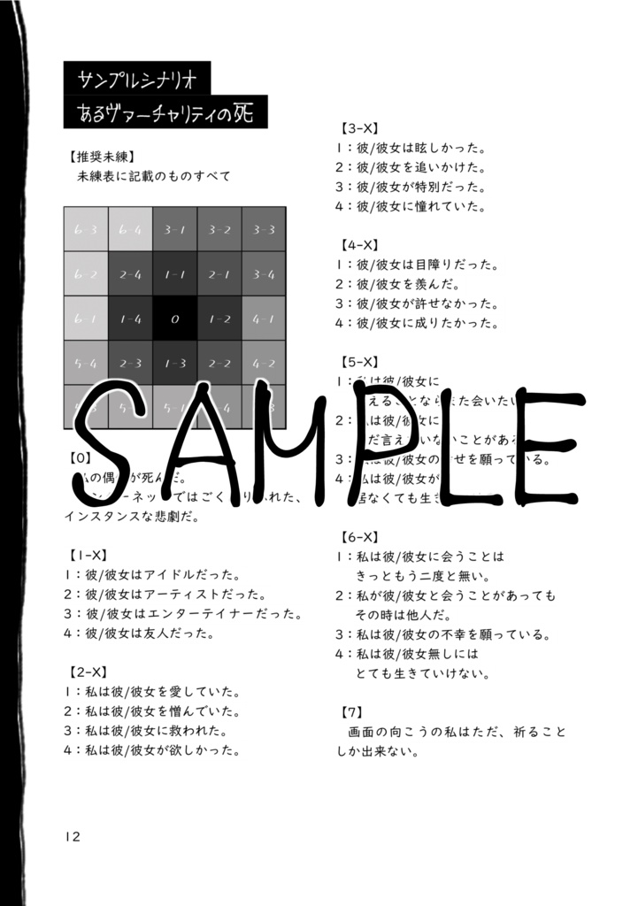 【電子版】未練托生TRPG「あたしゴースト」