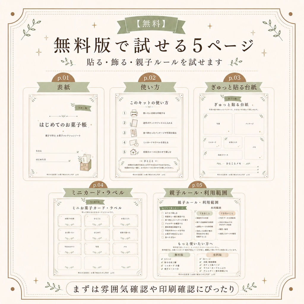 【無料】おうちで楽しむお菓子帳おためしPDF|貼る台紙・親子ルールつき
