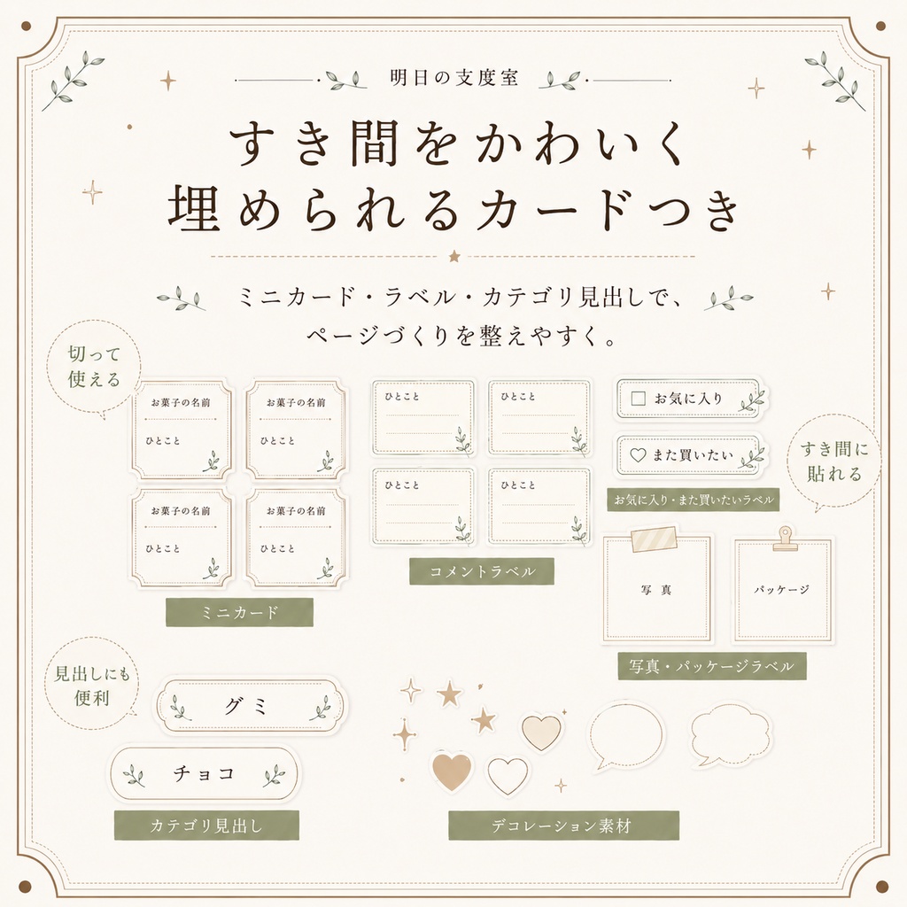 おうちで楽しむお菓子帳スターターPDFキット|貼る台紙・ミニカード・親子ルールつき