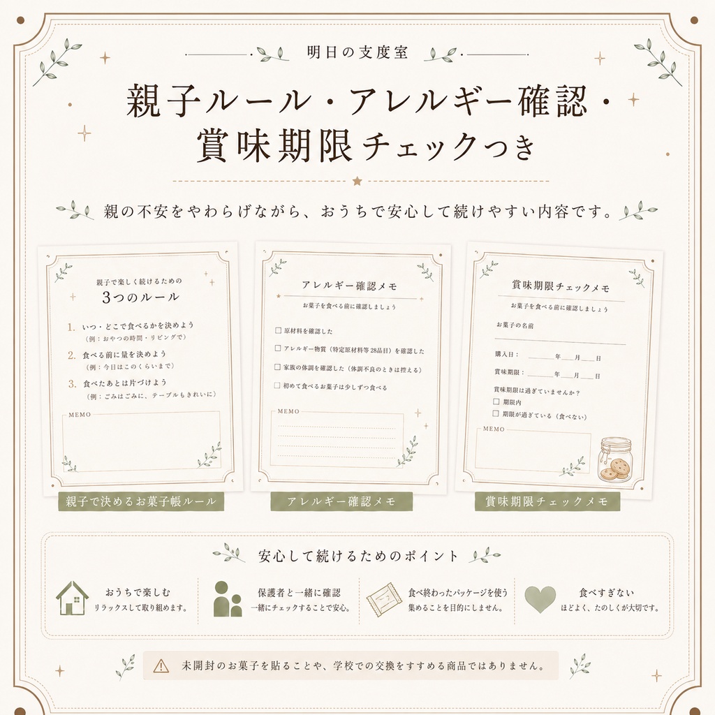 おうちで楽しむお菓子帳スターターPDFキット|貼る台紙・ミニカード・親子ルールつき