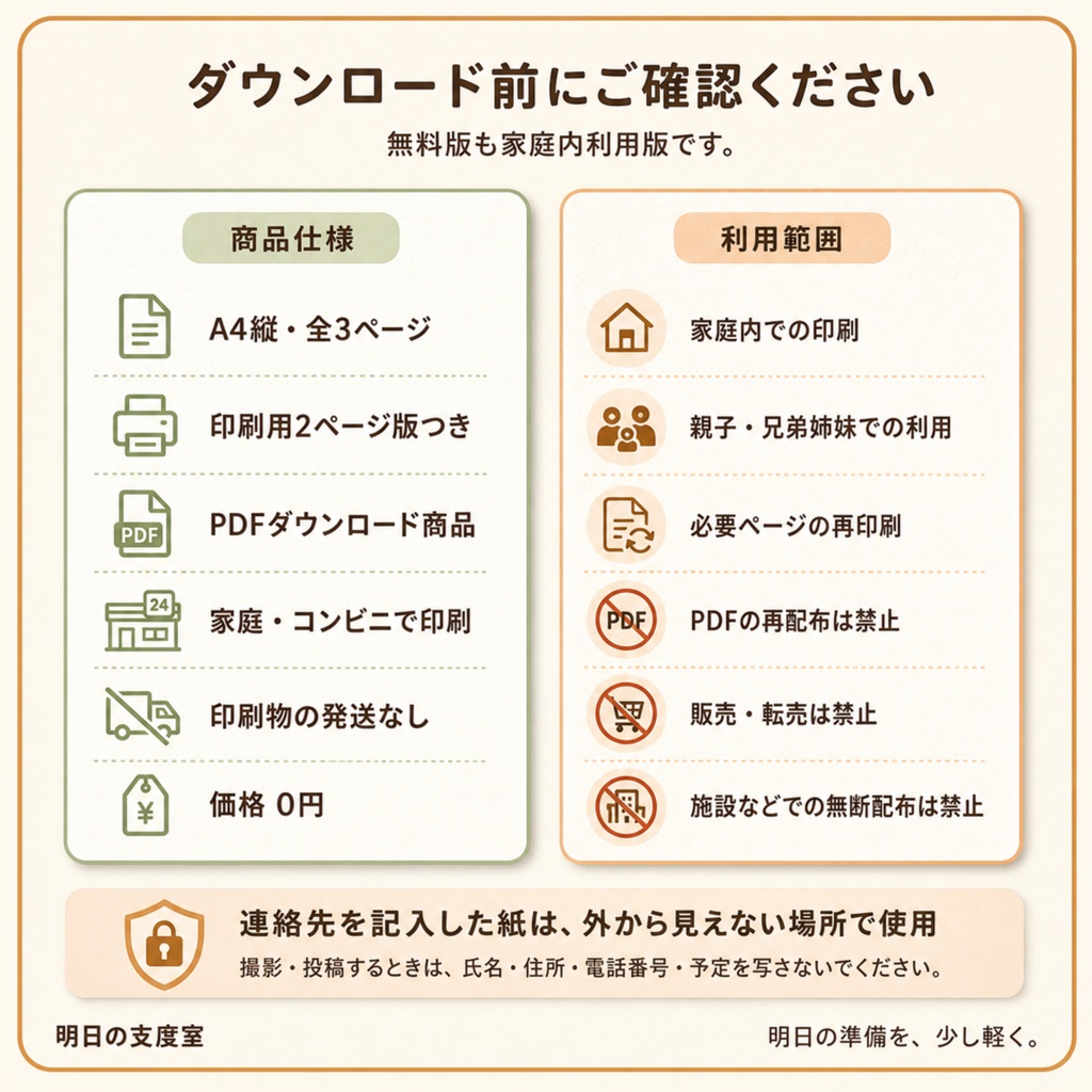 【無料】おうちで待つ日のおためしPDF|今日の予定・親子ルールつき
