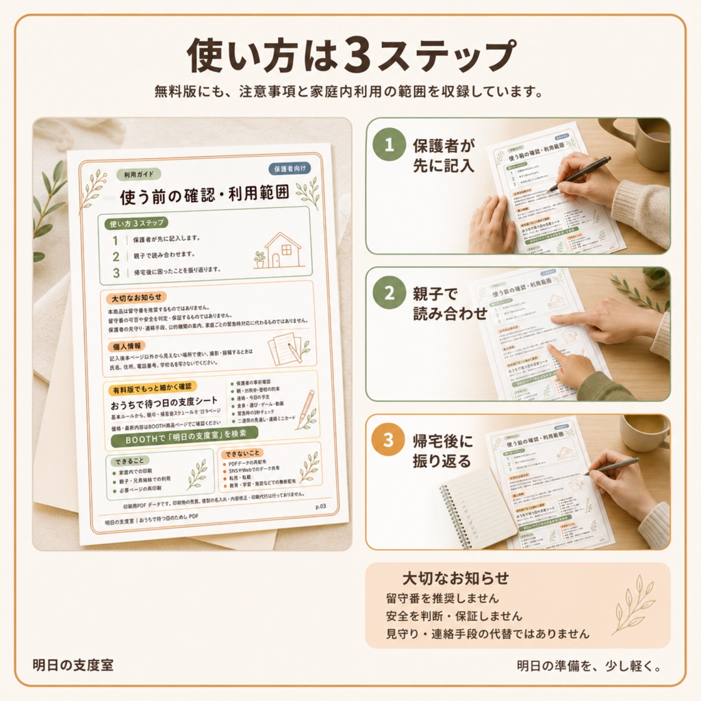 【無料】おうちで待つ日のおためしPDF|今日の予定・親子ルールつき