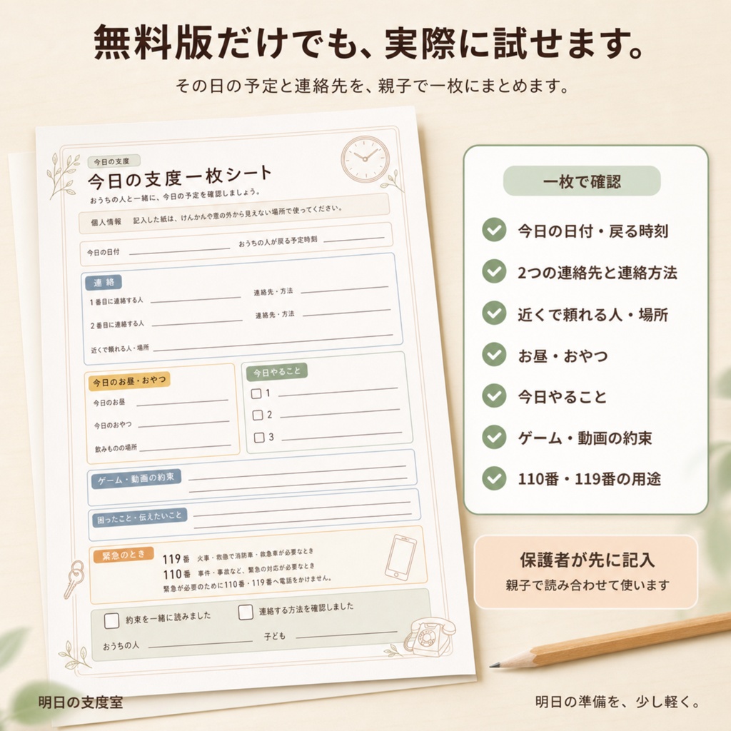 【無料】おうちで待つ日のおためしPDF|今日の予定・親子ルールつき