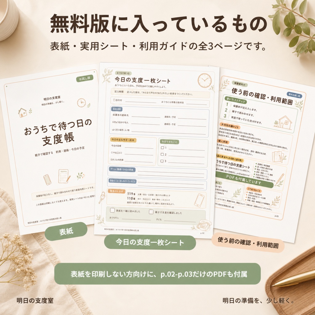 【無料】おうちで待つ日のおためしPDF|今日の予定・親子ルールつき