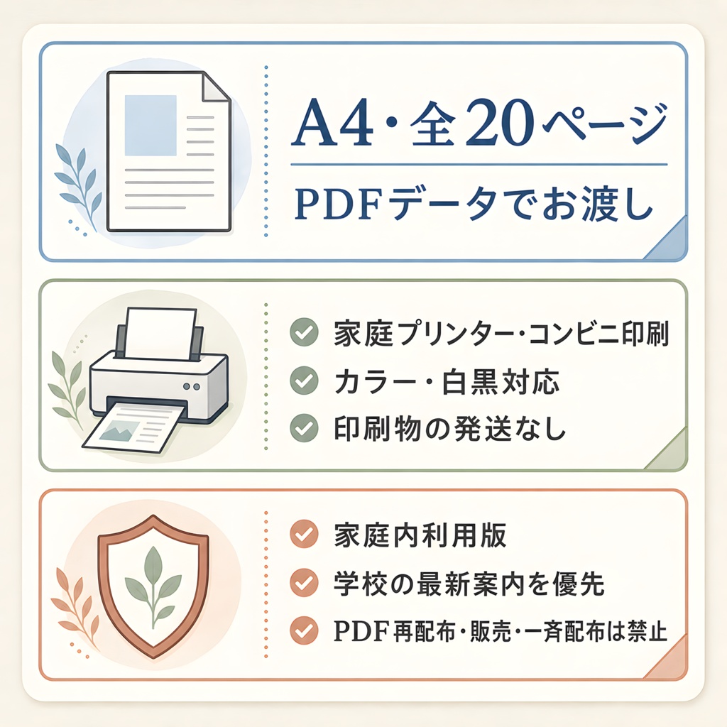 学校プリントの支度帳|提出物・持ち物・行事・前夜準備を家族でまとめる印刷PDF