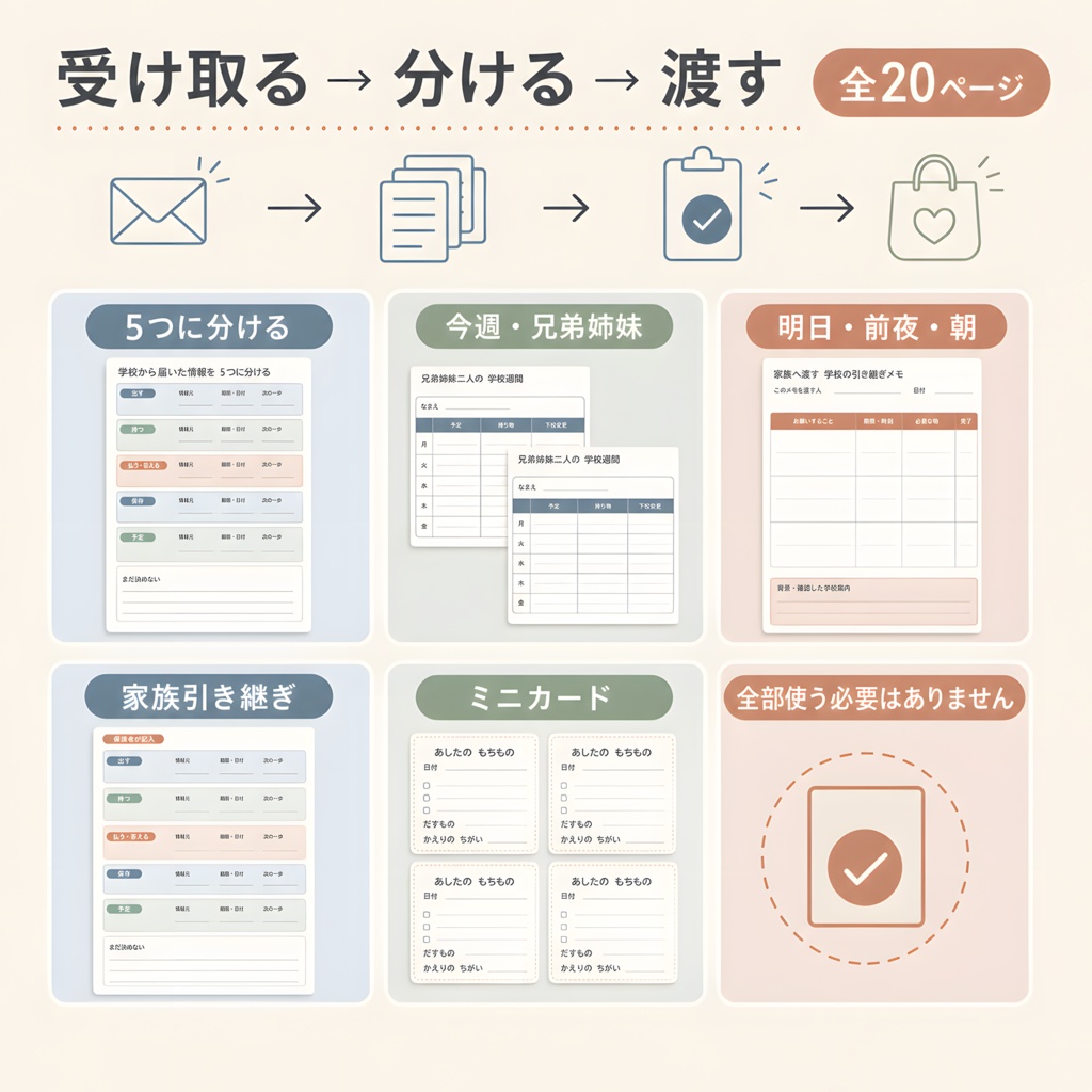学校プリントの支度帳|提出物・持ち物・行事・前夜準備を家族でまとめる印刷PDF