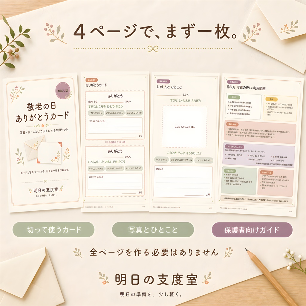 【無料】敬老の日ありがとうカードおためしPDF|写真・ひとことページつき