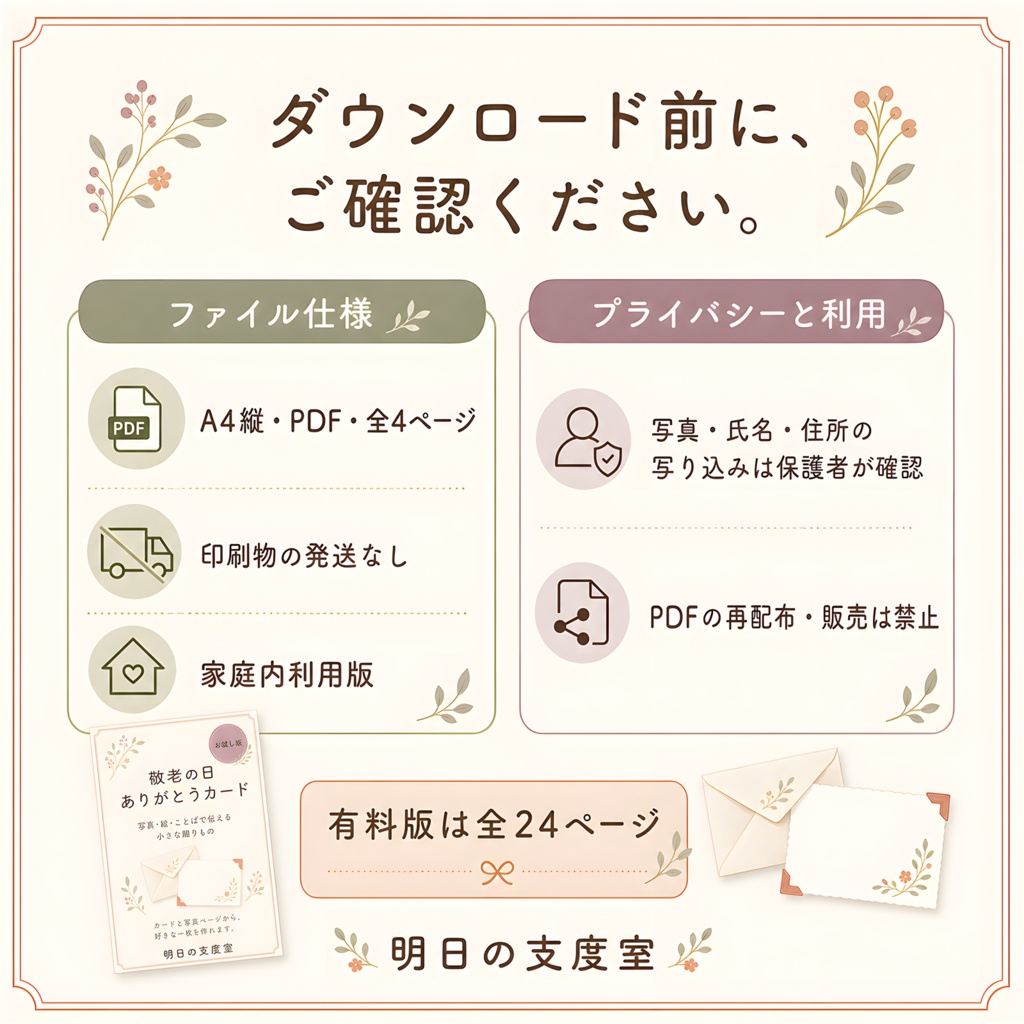 【無料】敬老の日ありがとうカードおためしPDF|写真・ひとことページつき