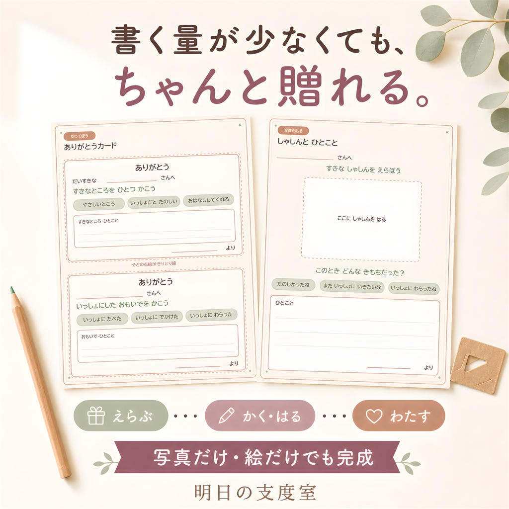 【無料】敬老の日ありがとうカードおためしPDF|写真・ひとことページつき