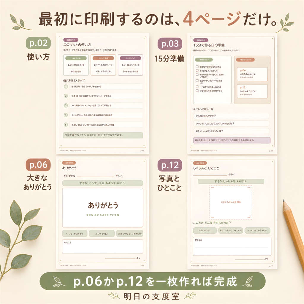 敬老の日のありがとうブック|写真・似顔絵・手紙を親子で作る印刷PDF