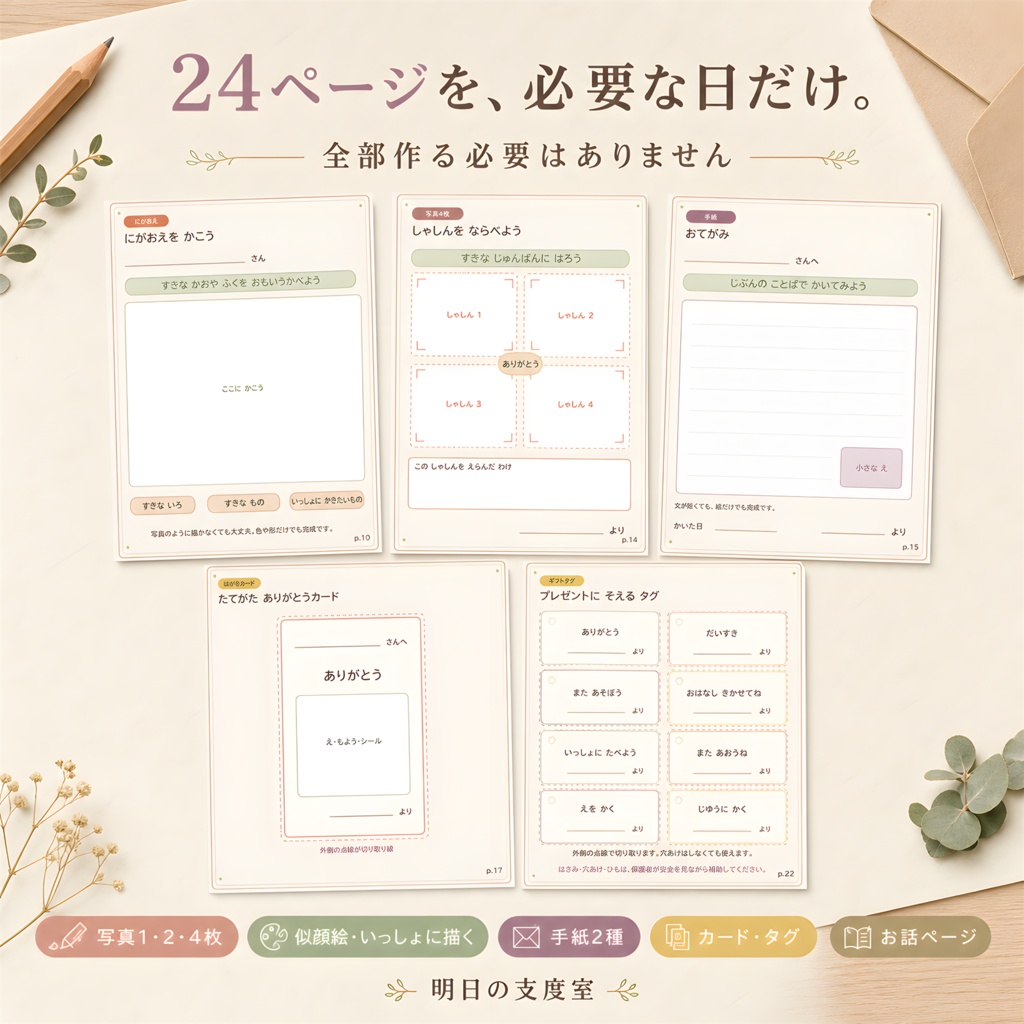 敬老の日のありがとうブック|写真・似顔絵・手紙を親子で作る印刷PDF