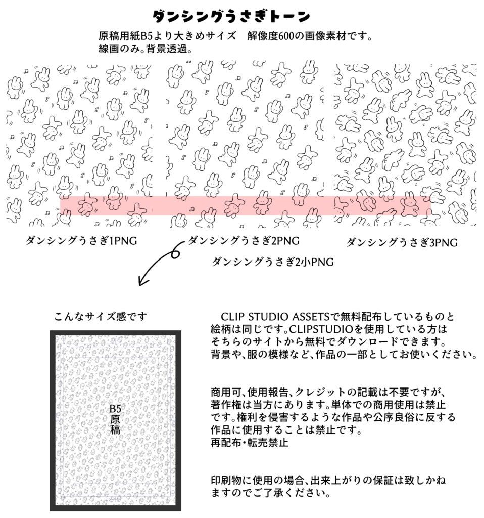 ダンシングうさぎトーン・PNG画像3種