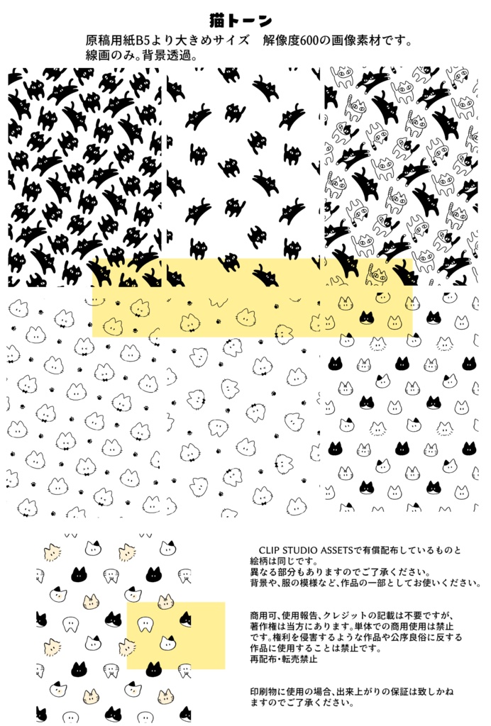 猫のトーン・PNG画像7種