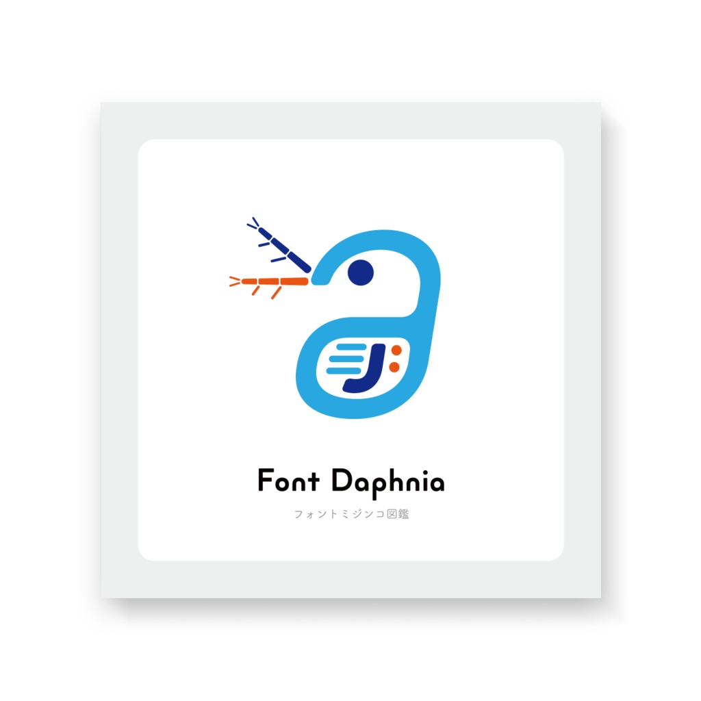 Font Daphnia -フォントミジンコ図鑑-