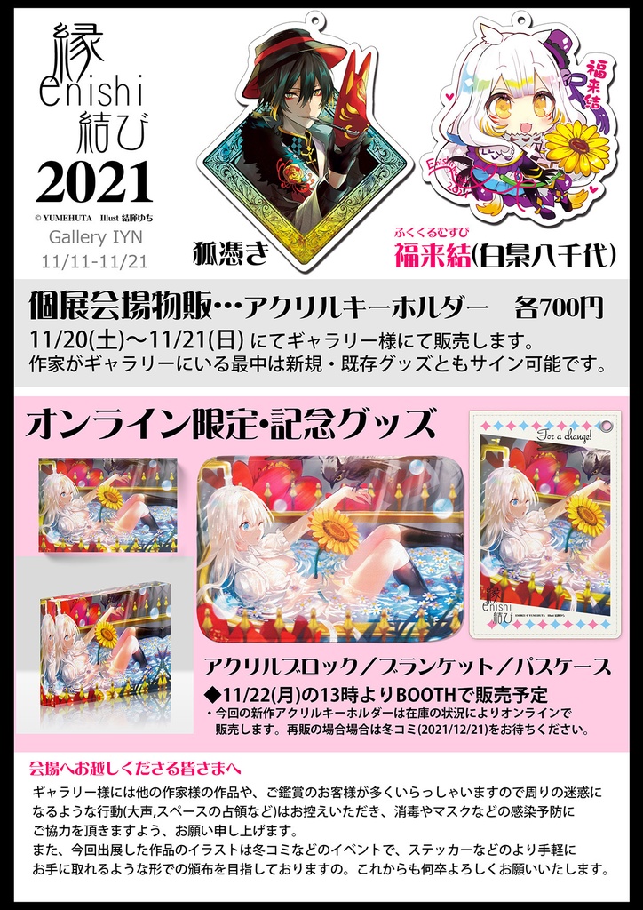 【EM2021】For a change 個展開催記念パスケース