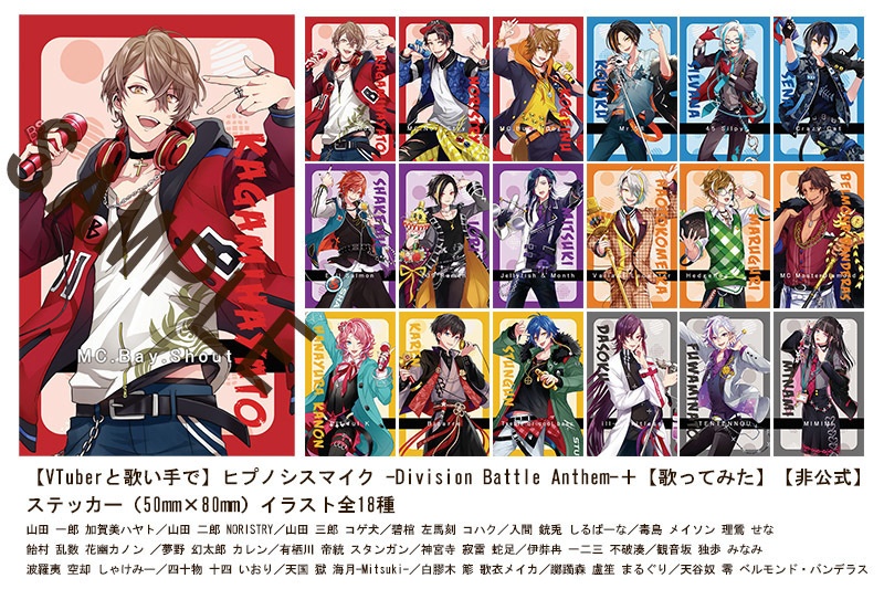 ヒプマイコラボ・ステッカー - Yumehuta - BOOTH