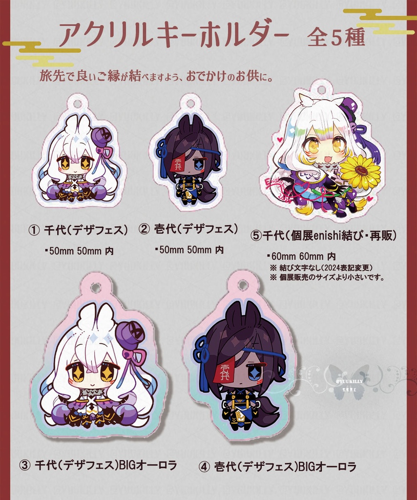 【受注生産】いよちよ生誕祭グッズ-2024-