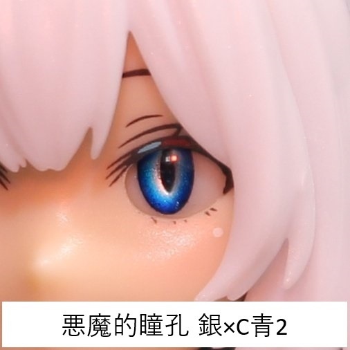 ドールアイgen.4.0 悪魔的瞳孔(5mm半球)