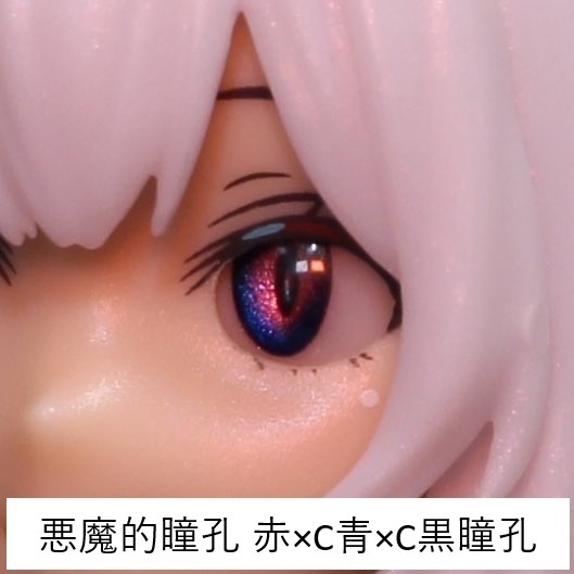 ドールアイgen.4.0 悪魔的瞳孔(5mm半球)