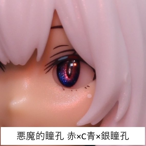 ドールアイgen.4.0 悪魔的瞳孔(5mm半球)