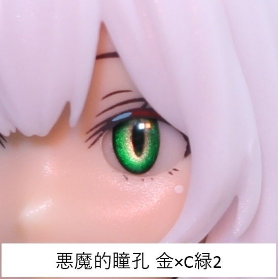 ドールアイgen.4.0 悪魔的瞳孔(5mm半球)