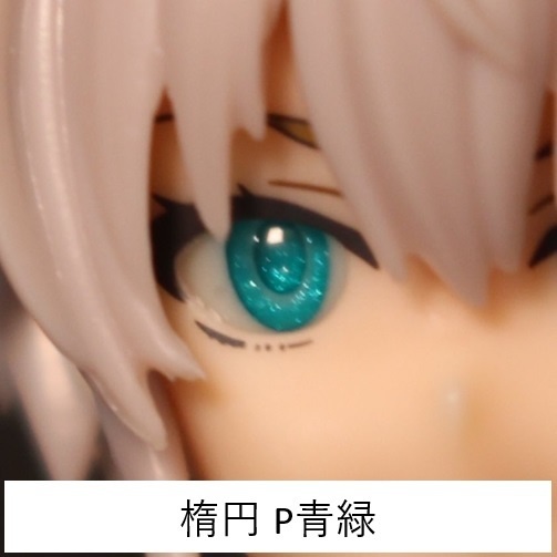 ドールアイgen.4.0 楕円 (5mm半球)