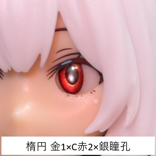 ドールアイgen.4.0 楕円 (5mm半球)