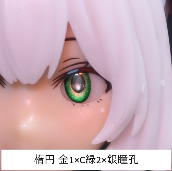 ドールアイgen.4.0 楕円 (5mm半球)